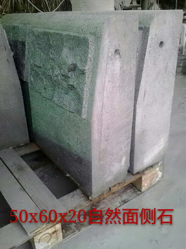 自然面侧石