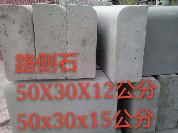 路侧石